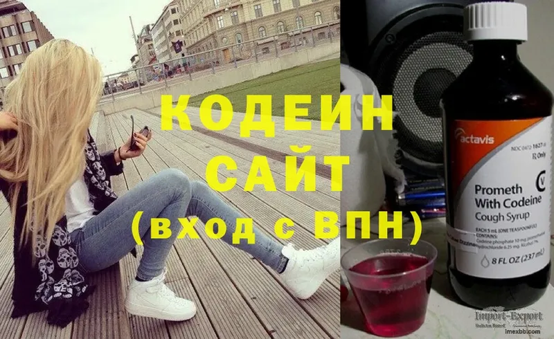 блэк спрут ССЫЛКА  Вытегра  Кодеиновый сироп Lean Purple Drank  наркошоп 